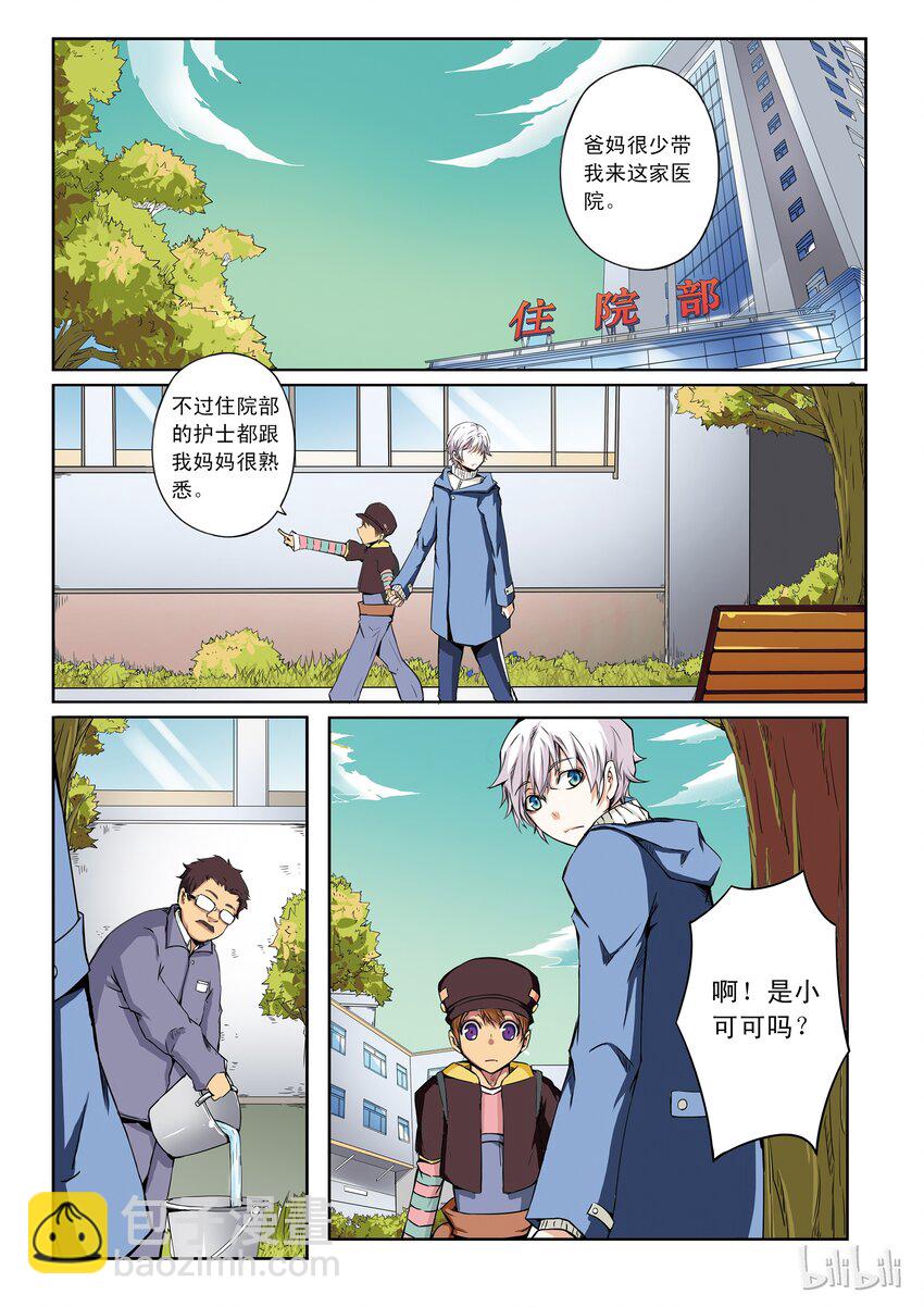 1-023 第一卷 谎言监察者-旅程（下）-第23话