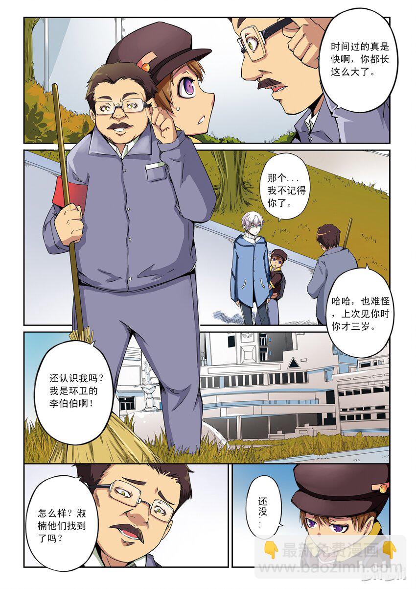 1-023 第一卷 谎言监察者-旅程（下）-第23话