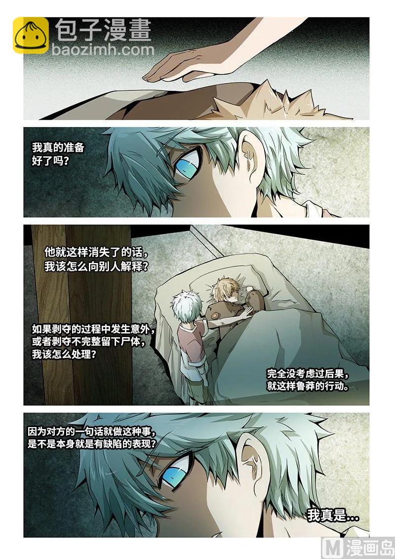 3-077 第三卷 殉道者的呢喃-糖为什么是甜的（上）-第215话