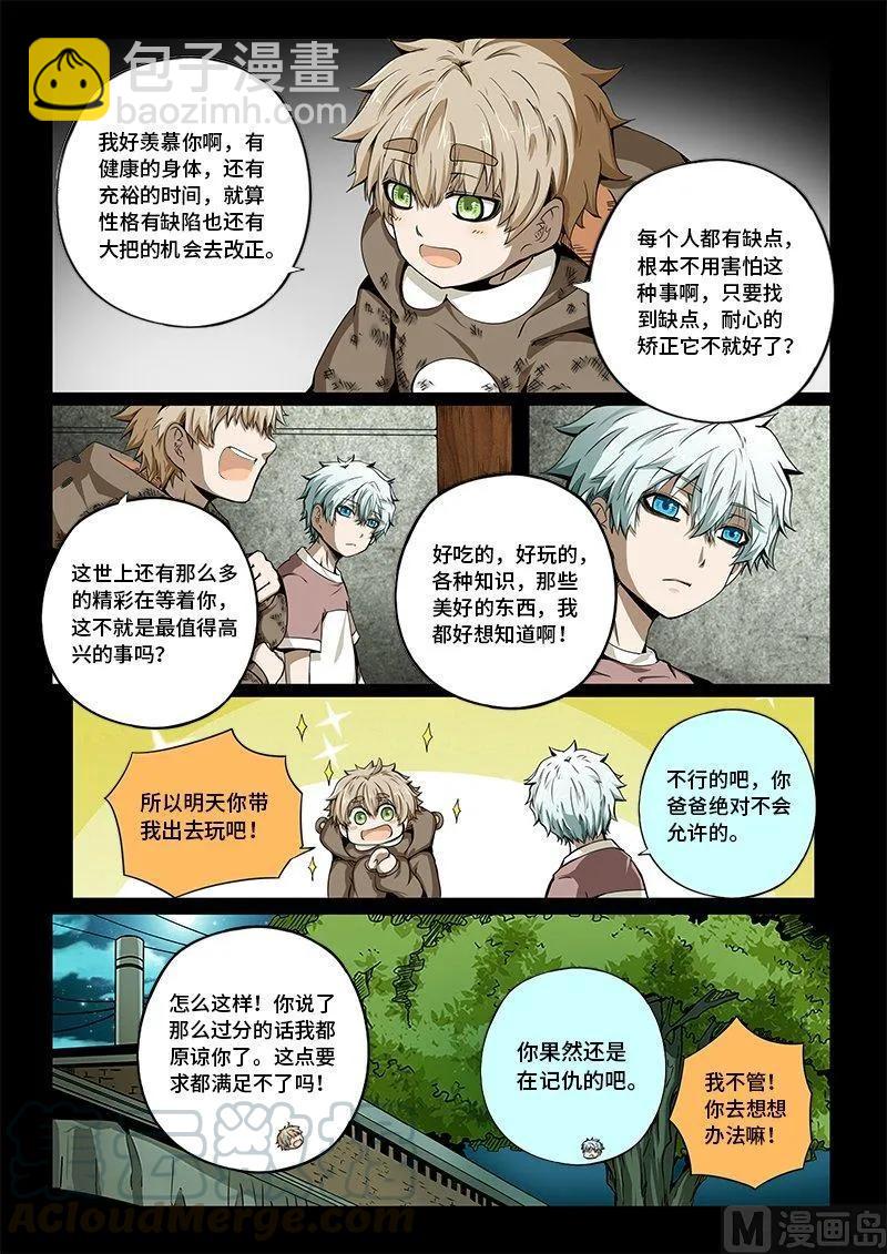 3-077 第三卷 殉道者的呢喃-糖为什么是甜的（上）-第215话