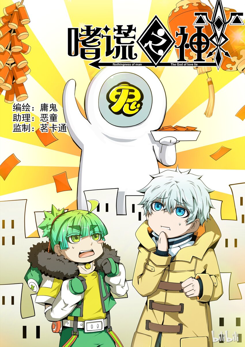 番外09 第三卷 殉道者的呢喃-新年番外-第169话