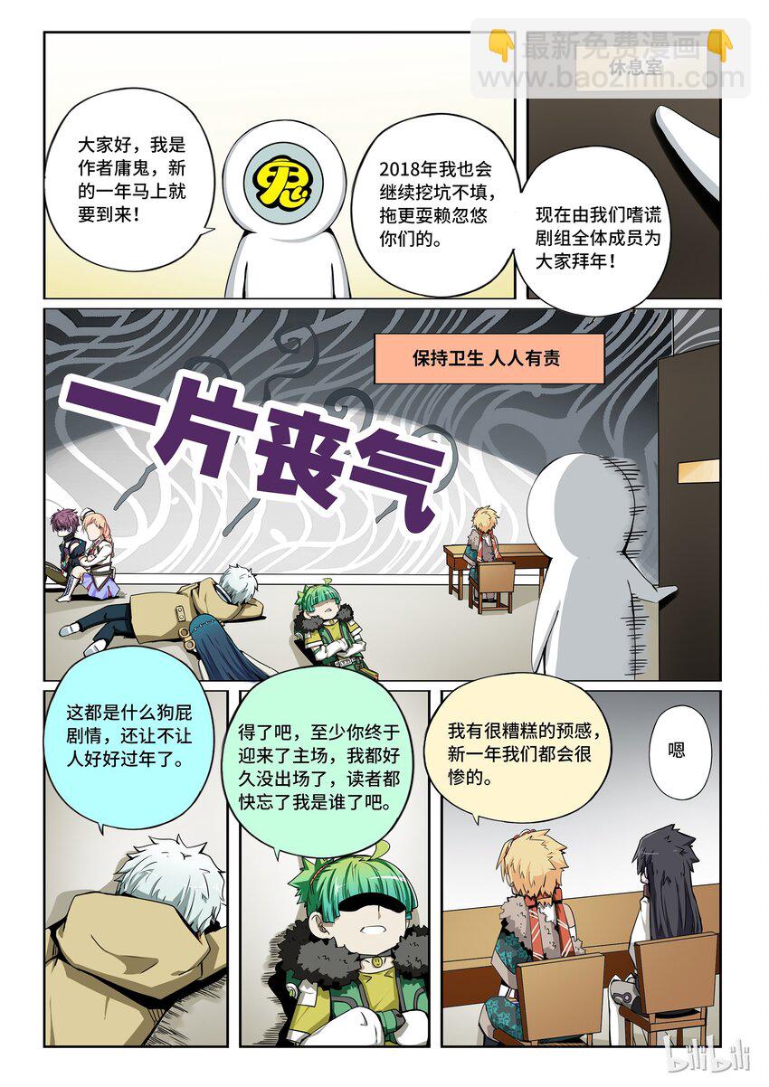番外09 第三卷 殉道者的呢喃-新年番外-第169话