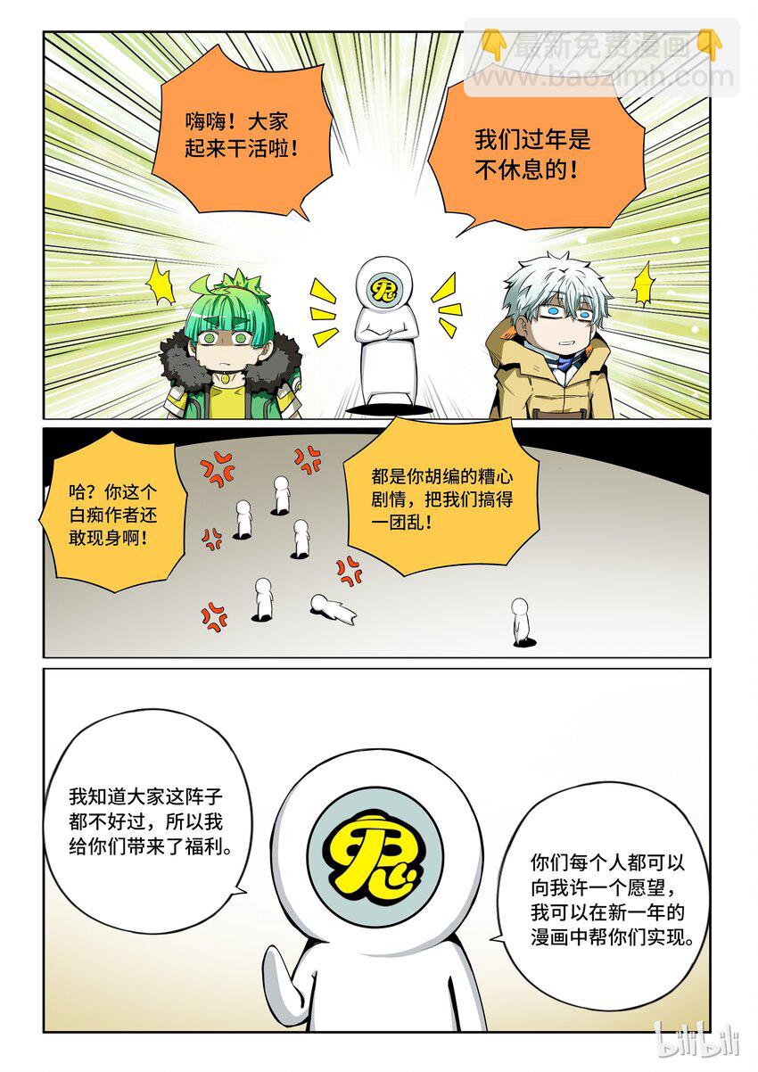 番外09 第三卷 殉道者的呢喃-新年番外-第169话