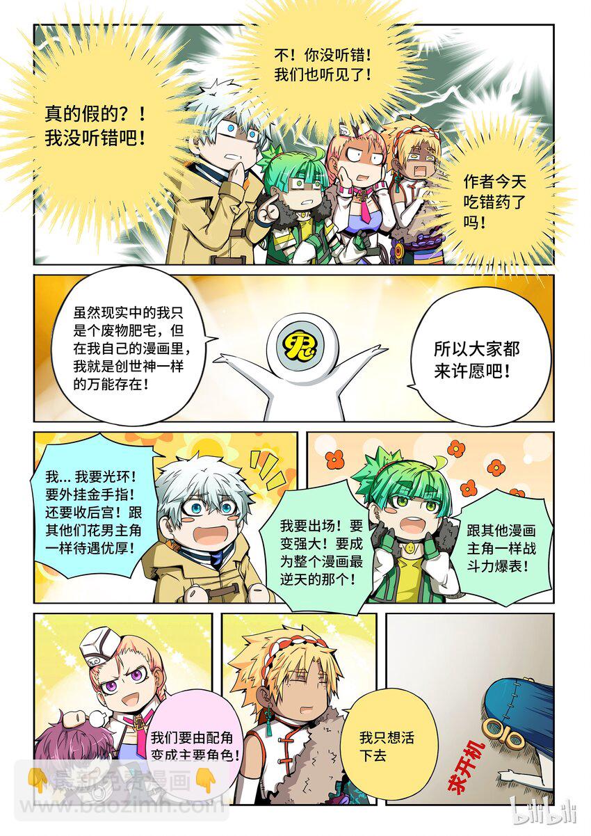 番外09 第三卷 殉道者的呢喃-新年番外-第169话