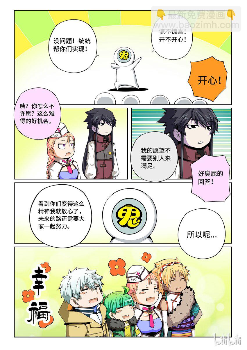 番外09 第三卷 殉道者的呢喃-新年番外-第169话