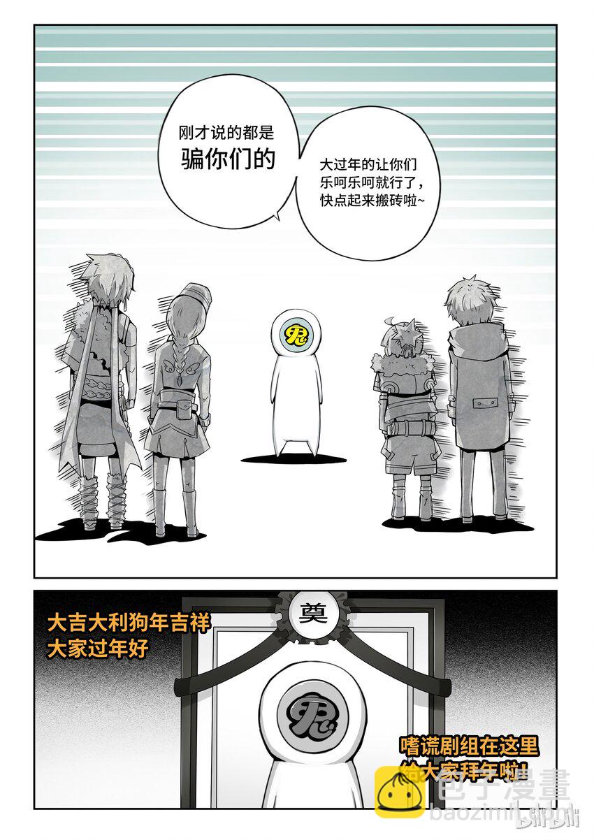 番外09 第三卷 殉道者的呢喃-新年番外-第169话