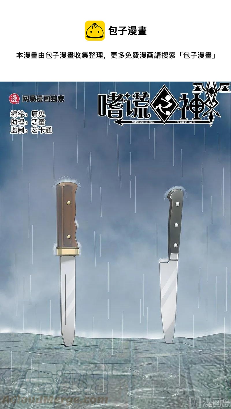 3-079 第三卷 殉道者的呢喃-暴雨将至（上）-第217话