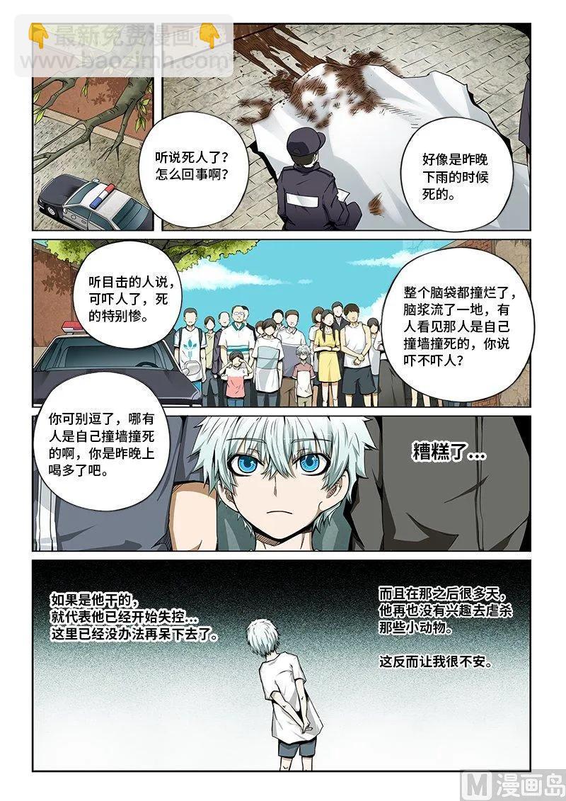 3-079 第三卷 殉道者的呢喃-暴雨将至（上）-第217话
