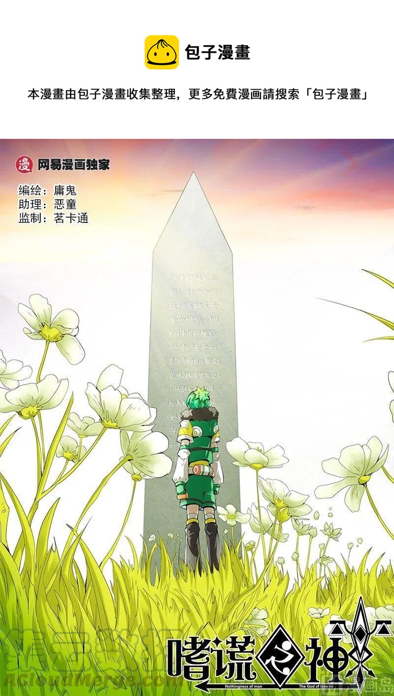 4-005 第四卷 狂宴之上-筹码（上）-第229话
