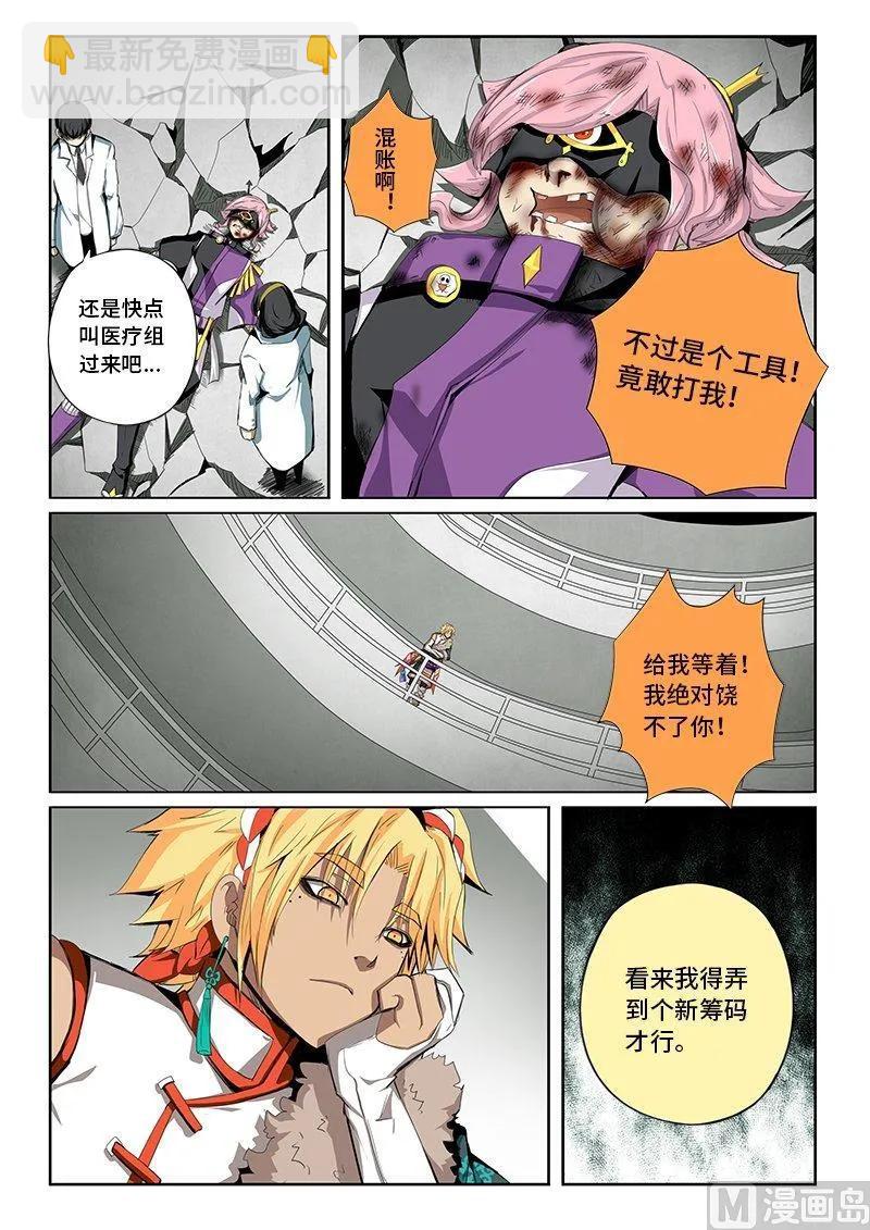 4-005 第四卷 狂宴之上-筹码（上）-第229话