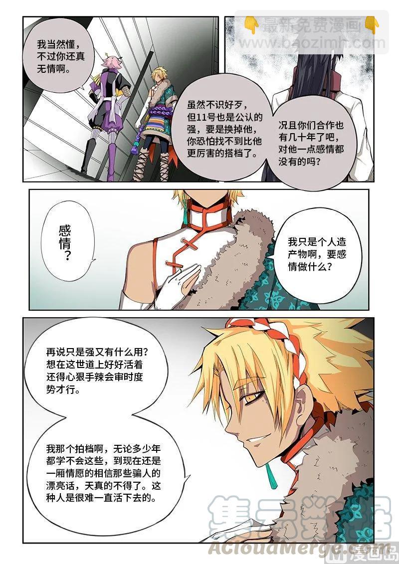 4-007 第四卷 狂宴之上-迫切之欲（上）-第231话