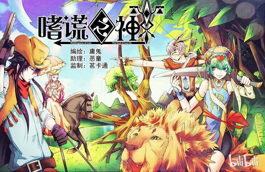 1-025 第一卷 谎言监察者-狩猎（上）-第25话
