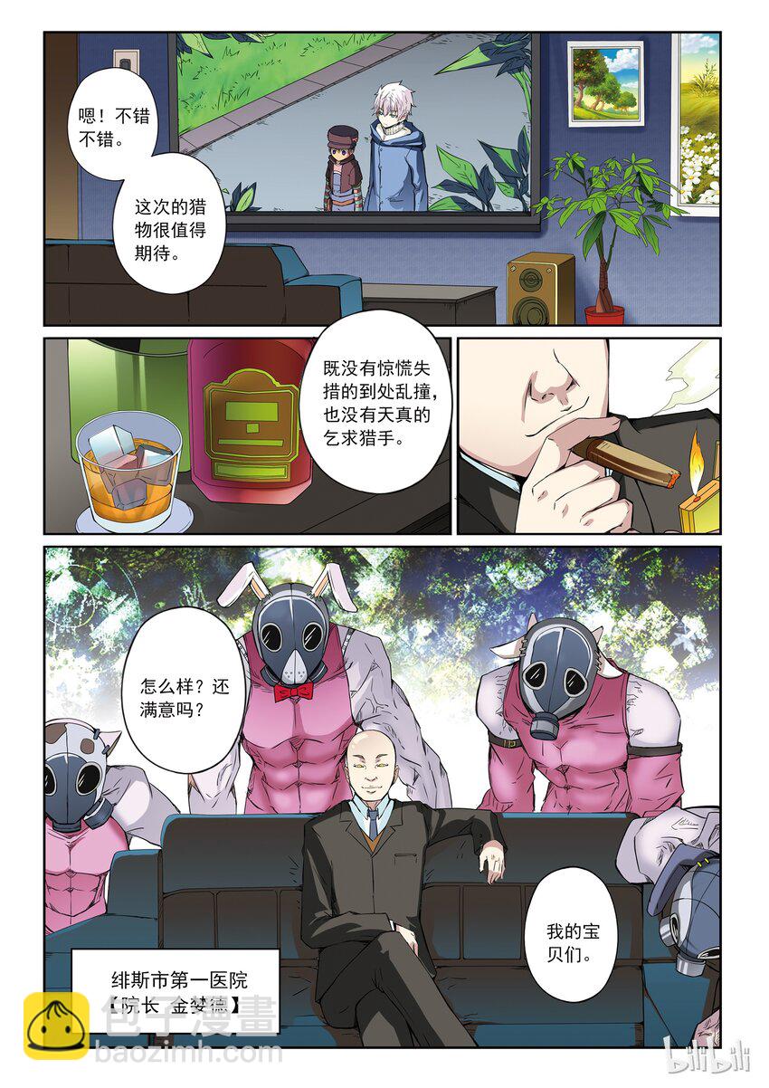 1-025 第一卷 谎言监察者-狩猎（上）-第25话