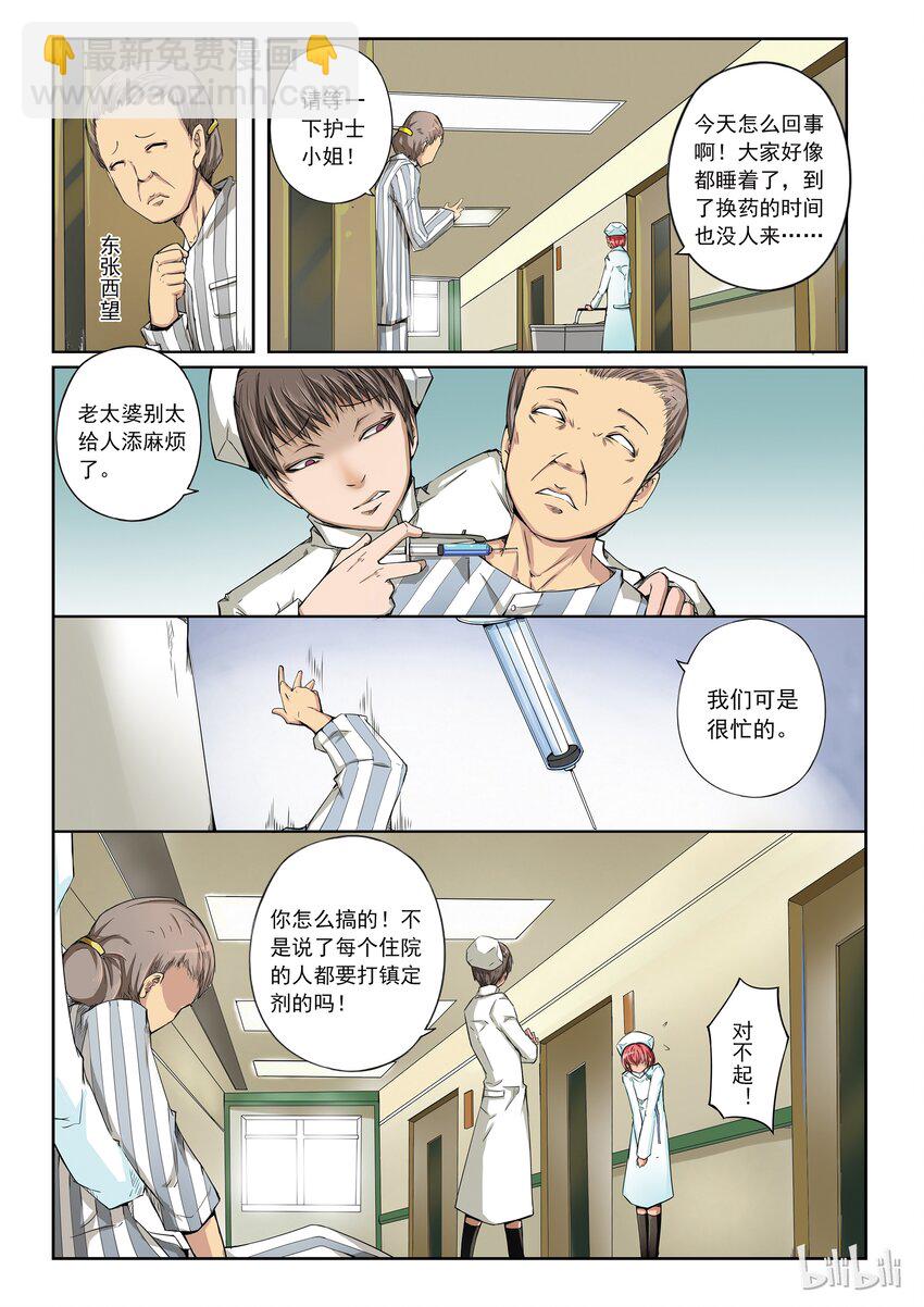 1-025 第一卷 谎言监察者-狩猎（上）-第25话