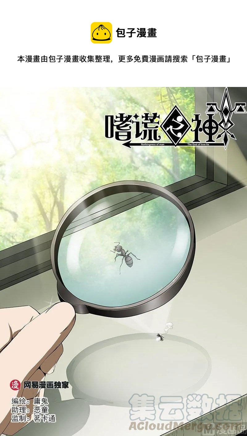 4-011 第四卷 狂宴之上-蝼蚁（上）-第235话