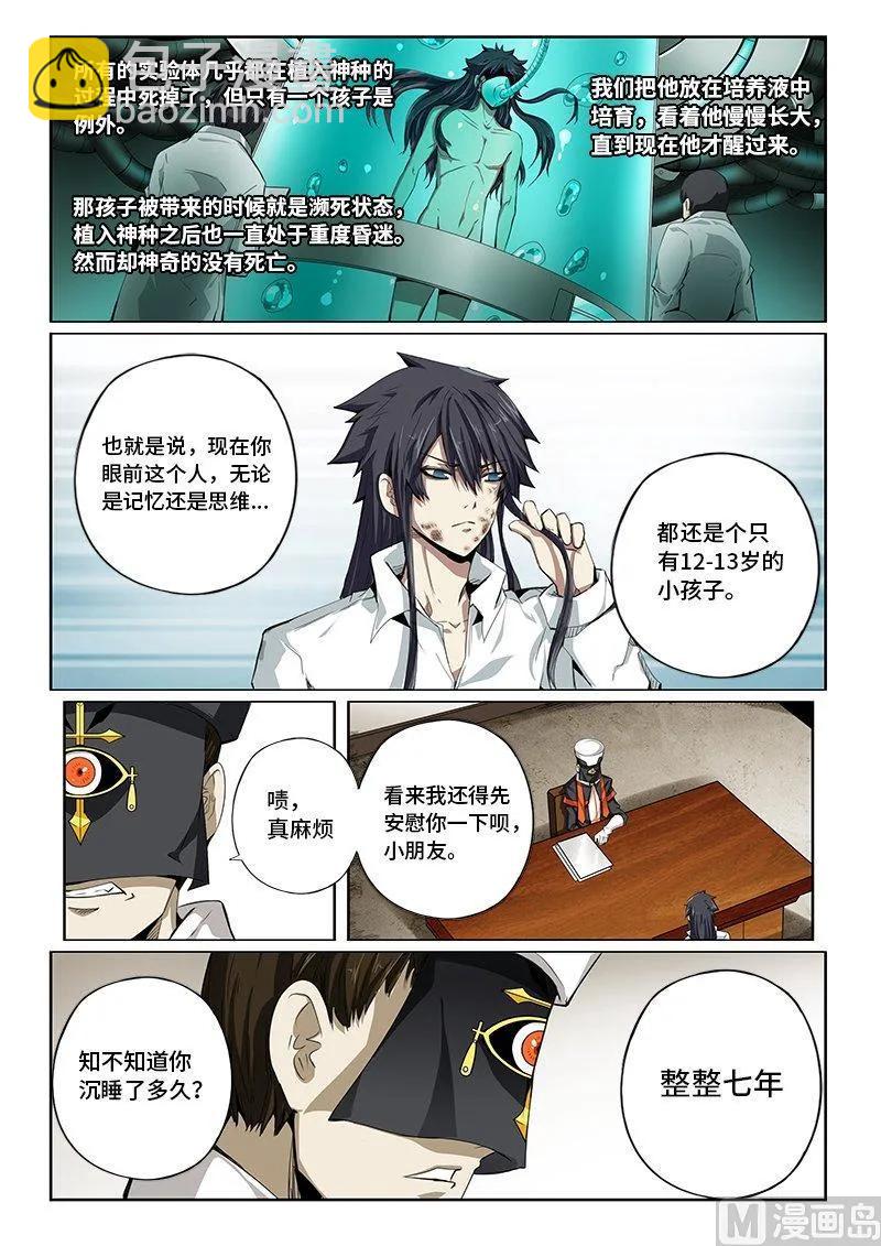 4-015 第四卷 狂宴之上-妥协（上）-第239话