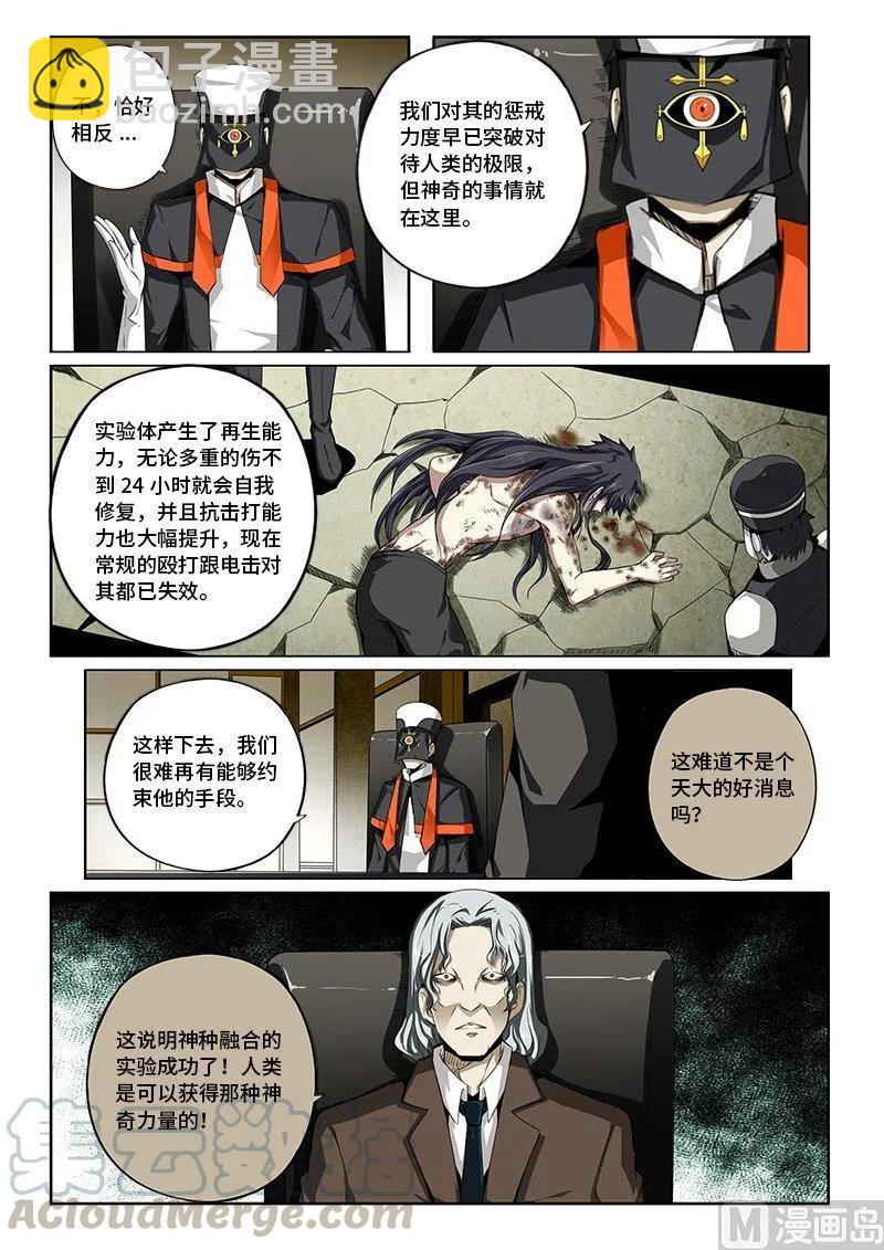 4-017 第四卷 狂宴之上-服从（上）-第241话