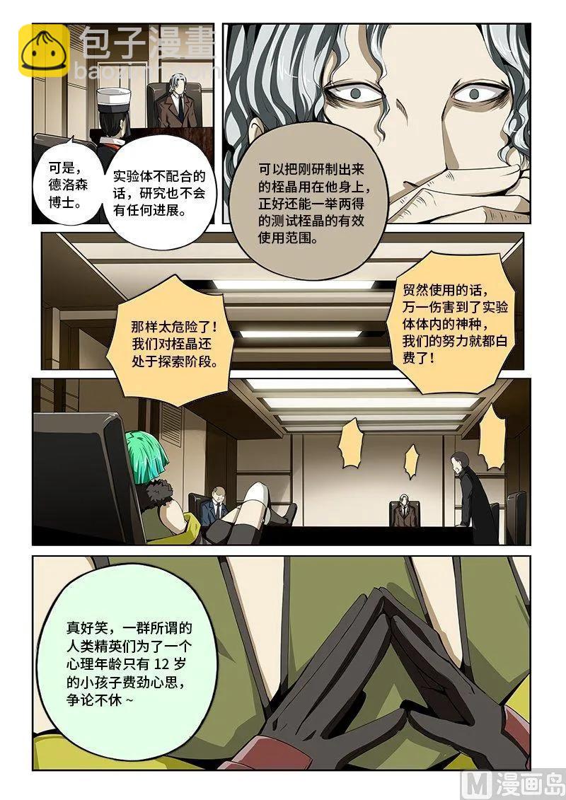 4-017 第四卷 狂宴之上-服从（上）-第241话