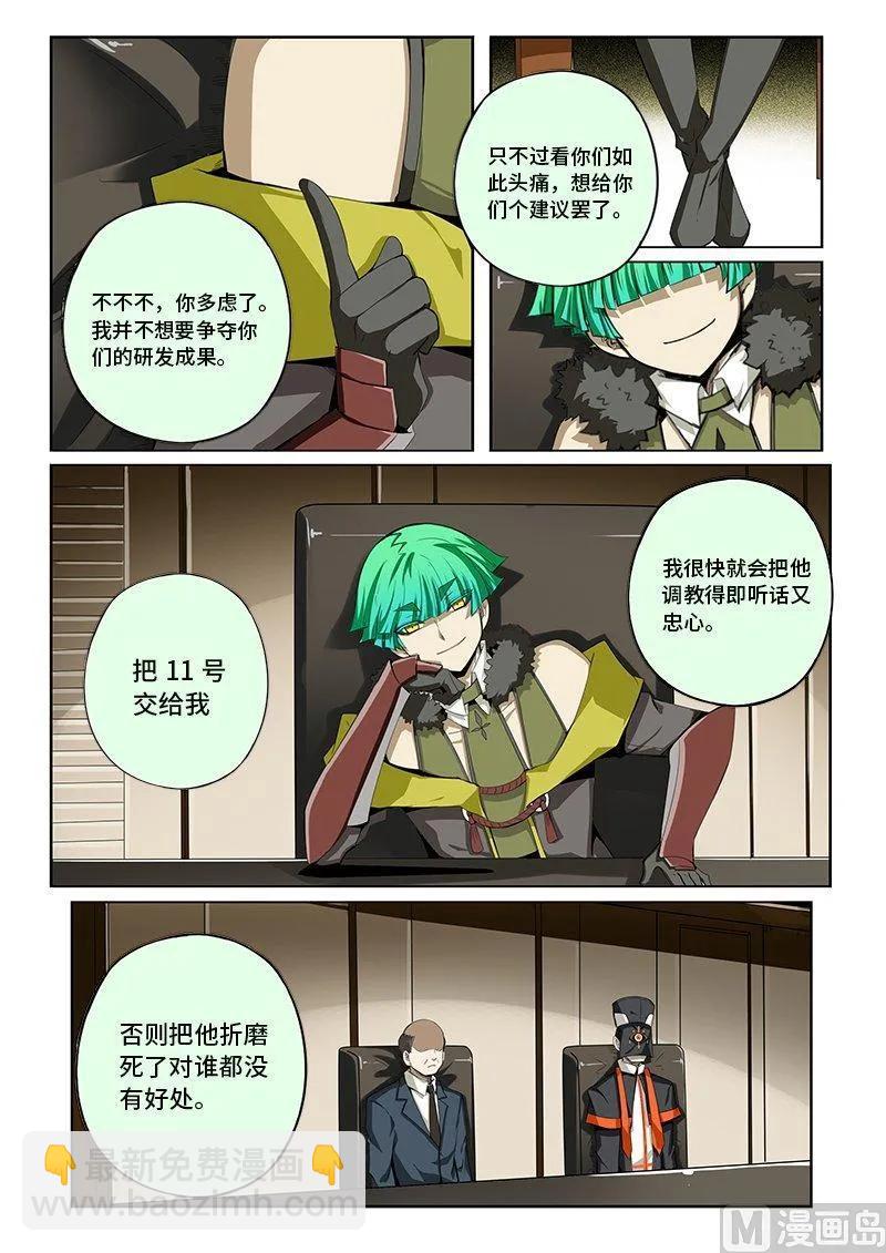 4-017 第四卷 狂宴之上-服从（上）-第241话