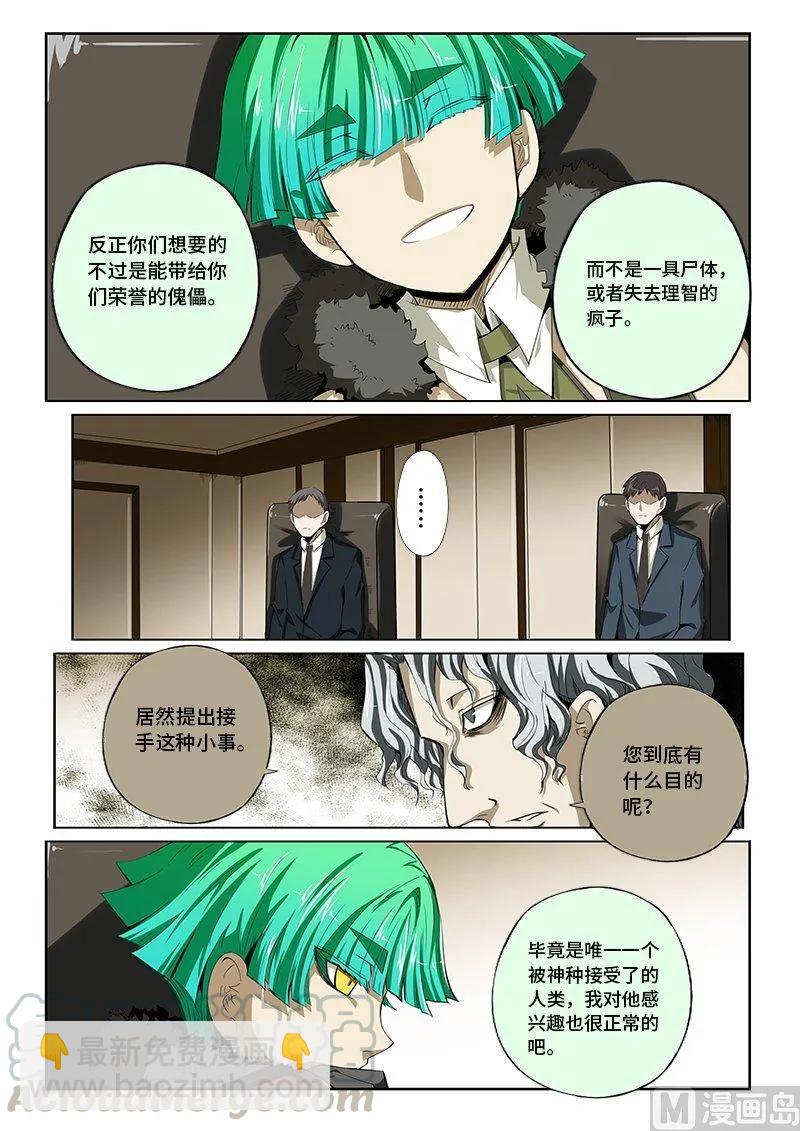 4-017 第四卷 狂宴之上-服从（上）-第241话