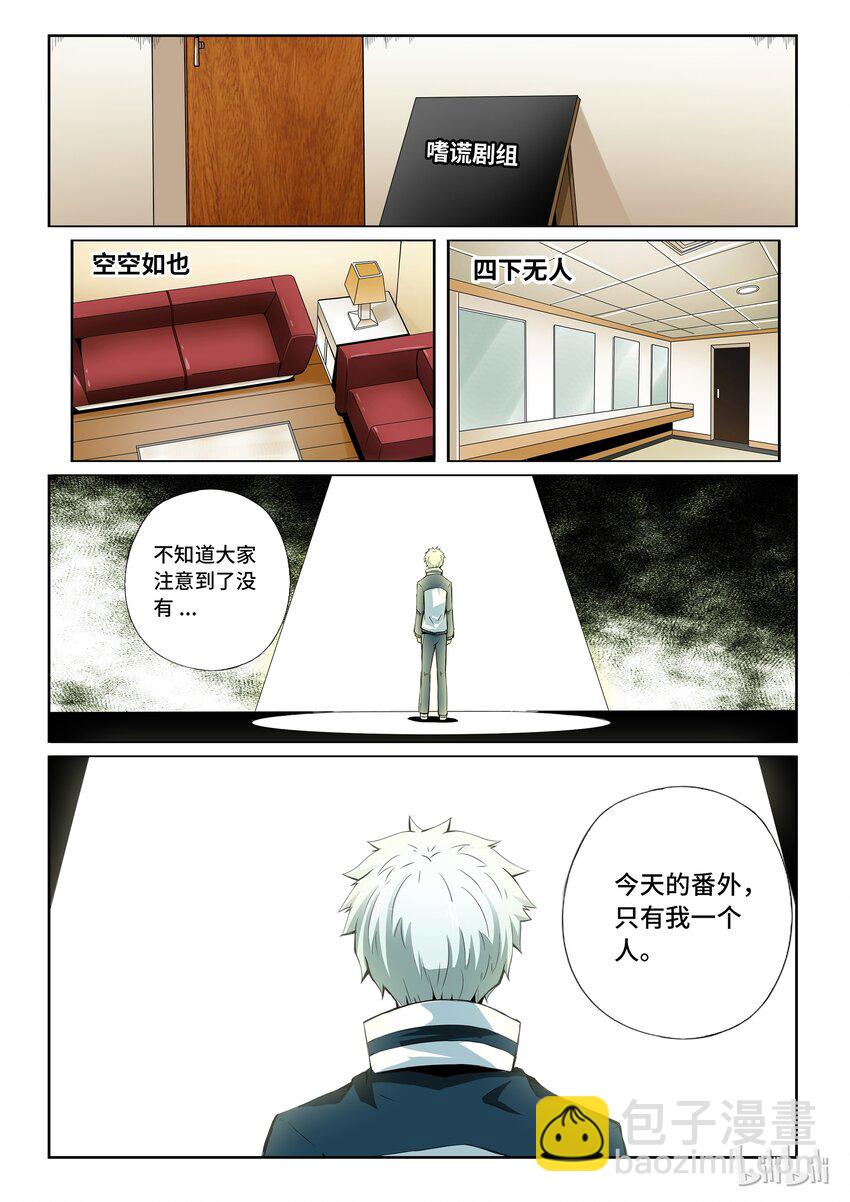 番外11 第四卷 狂宴之上-番外011-第171话
