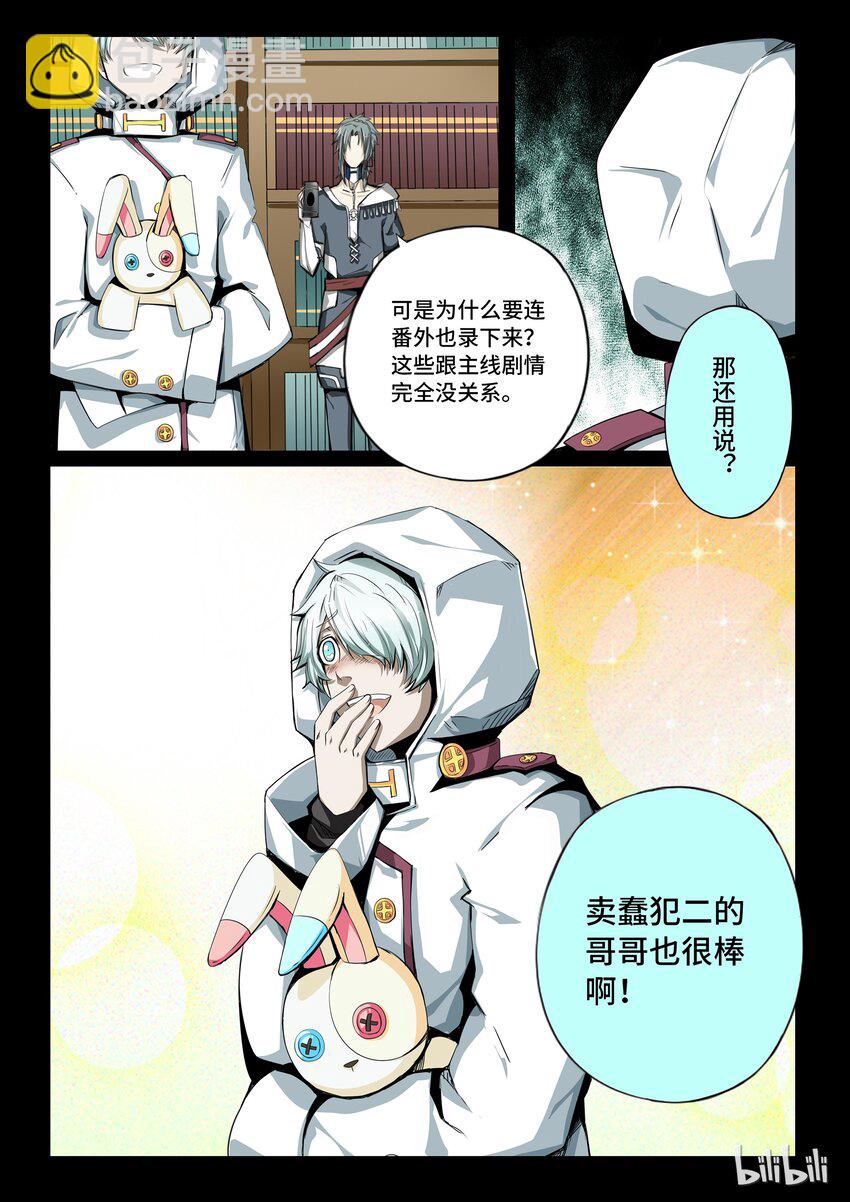 番外11 第四卷 狂宴之上-番外011-第171话