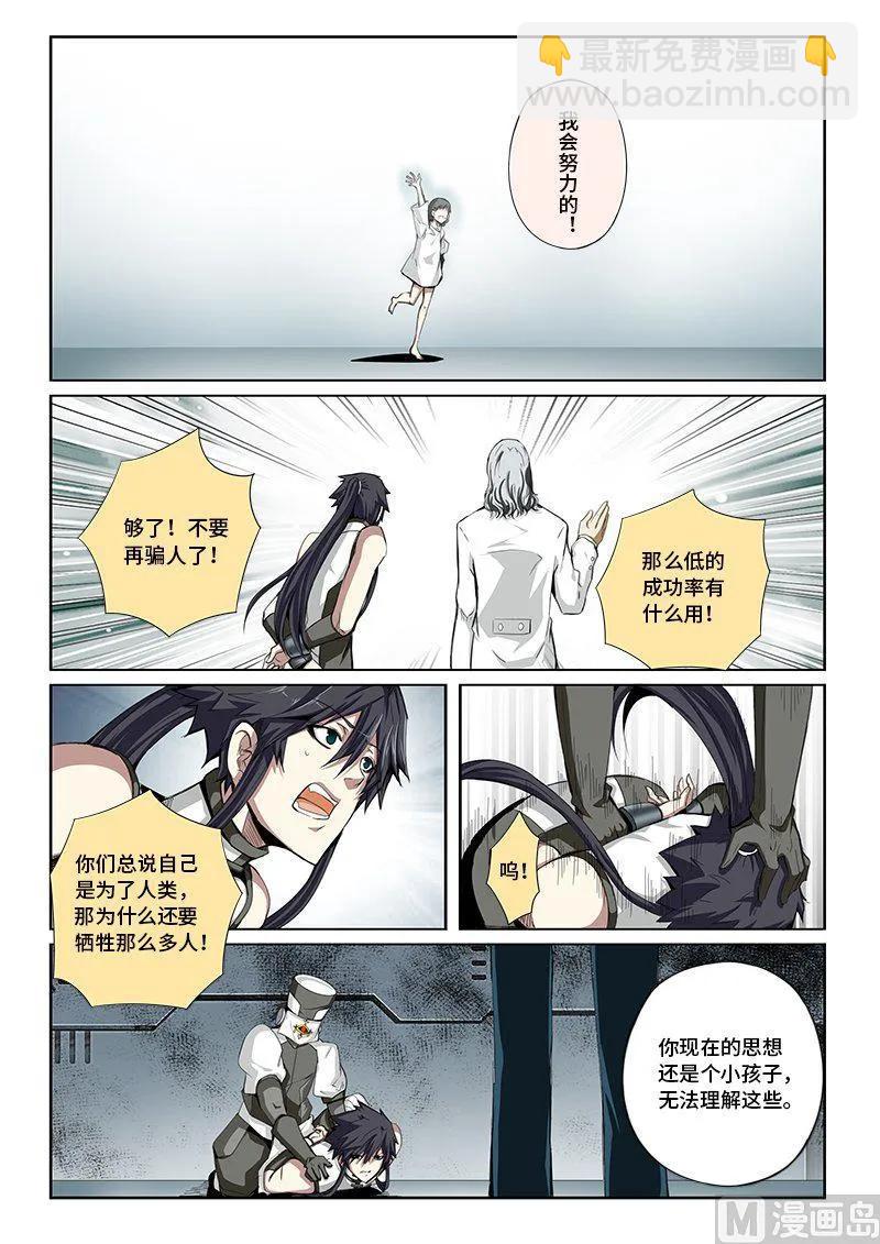 4-029 第四卷 狂宴之上-反省（上）-第253话