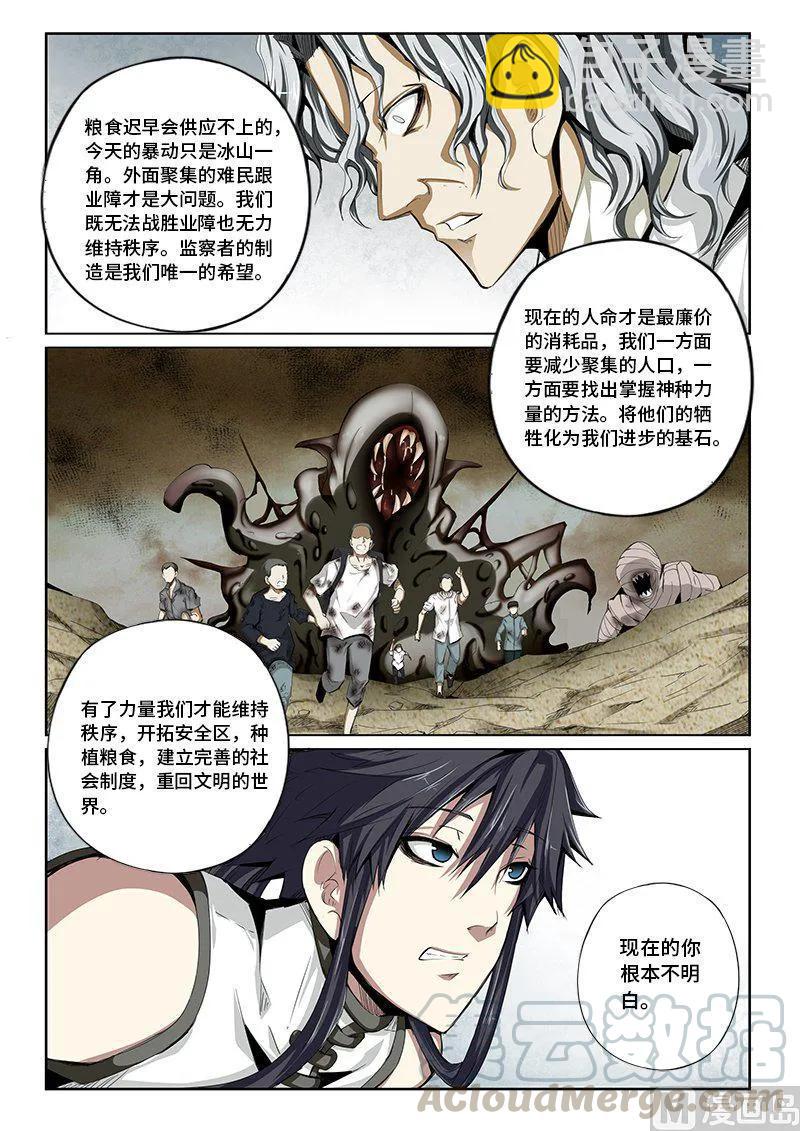 4-029 第四卷 狂宴之上-反省（上）-第253话