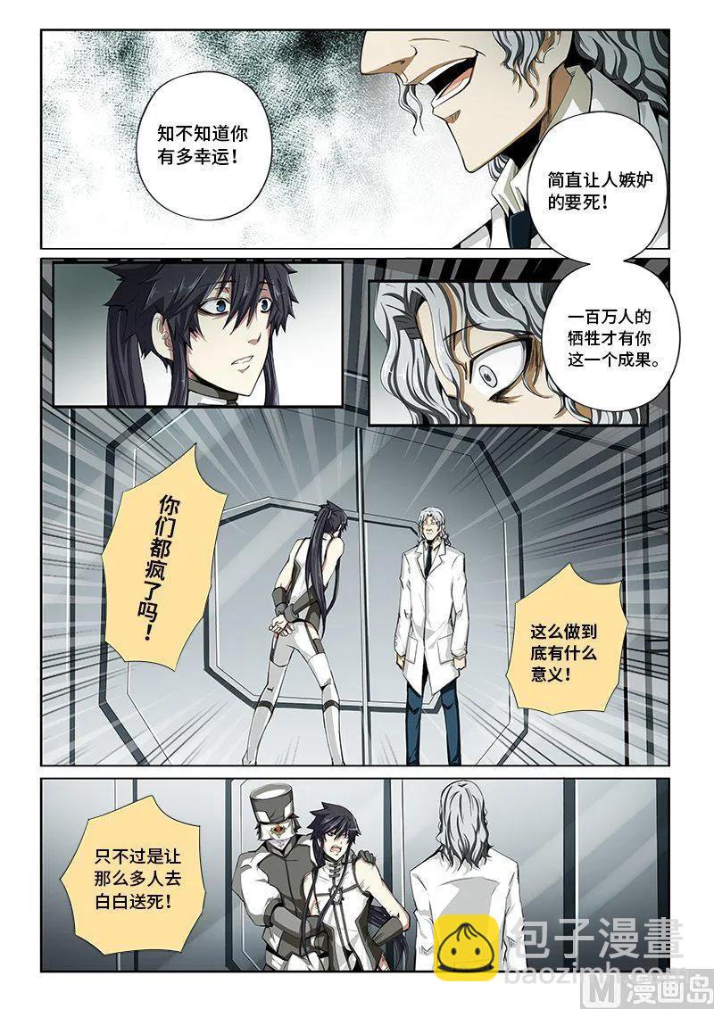4-029 第四卷 狂宴之上-反省（上）-第253话