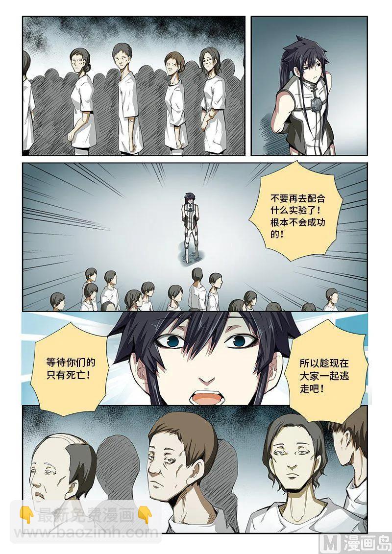 4-029 第四卷 狂宴之上-反省（上）-第253话