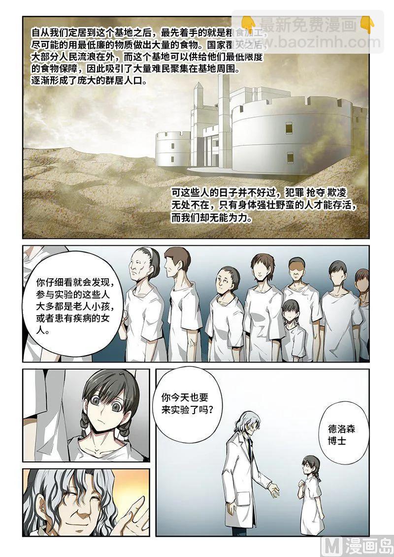 4-029 第四卷 狂宴之上-反省（上）-第253话