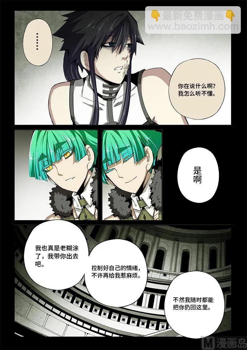 4-031 第四卷 狂宴之上-训导（上）-第255话