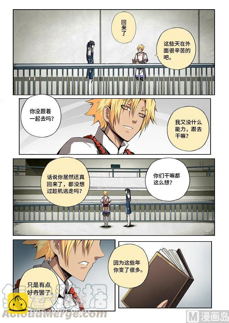 4-033 第四卷 狂宴之上-覆灭的开始（上）-第257话