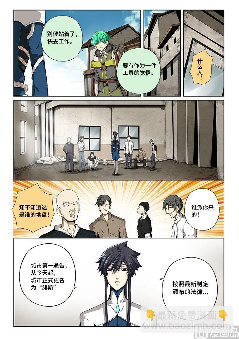 4-033 第四卷 狂宴之上-覆灭的开始（上）-第257话