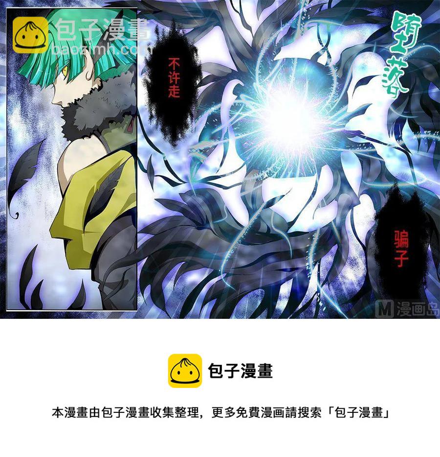4-037 第四卷 狂宴之上-堕落（上）-第261话