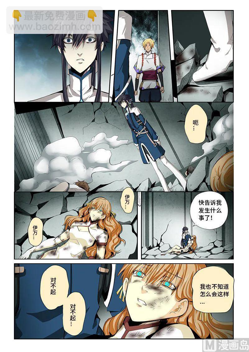 4-037 第四卷 狂宴之上-堕落（上）-第261话