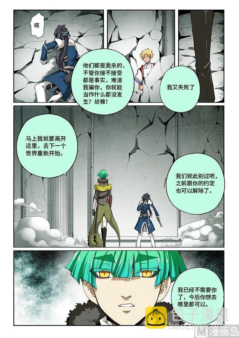 4-037 第四卷 狂宴之上-堕落（上）-第261话