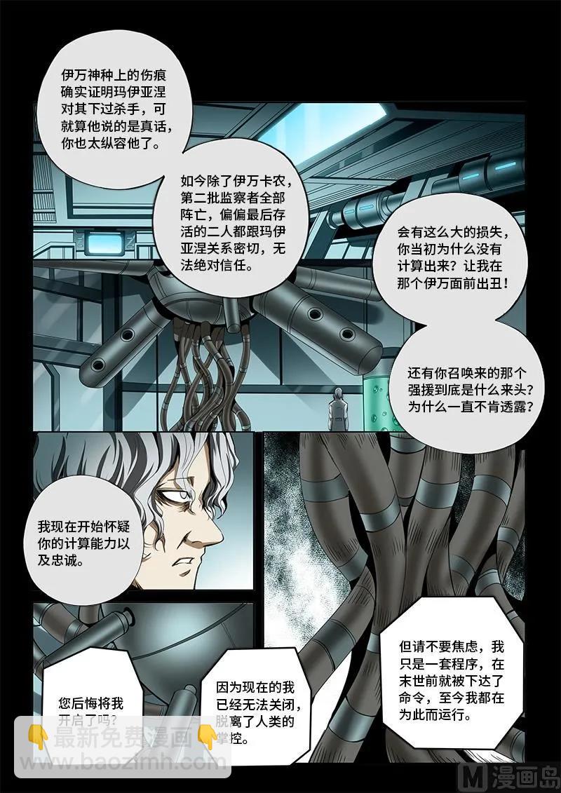 4-041 第四卷 狂宴之上-新生（上）-第265话