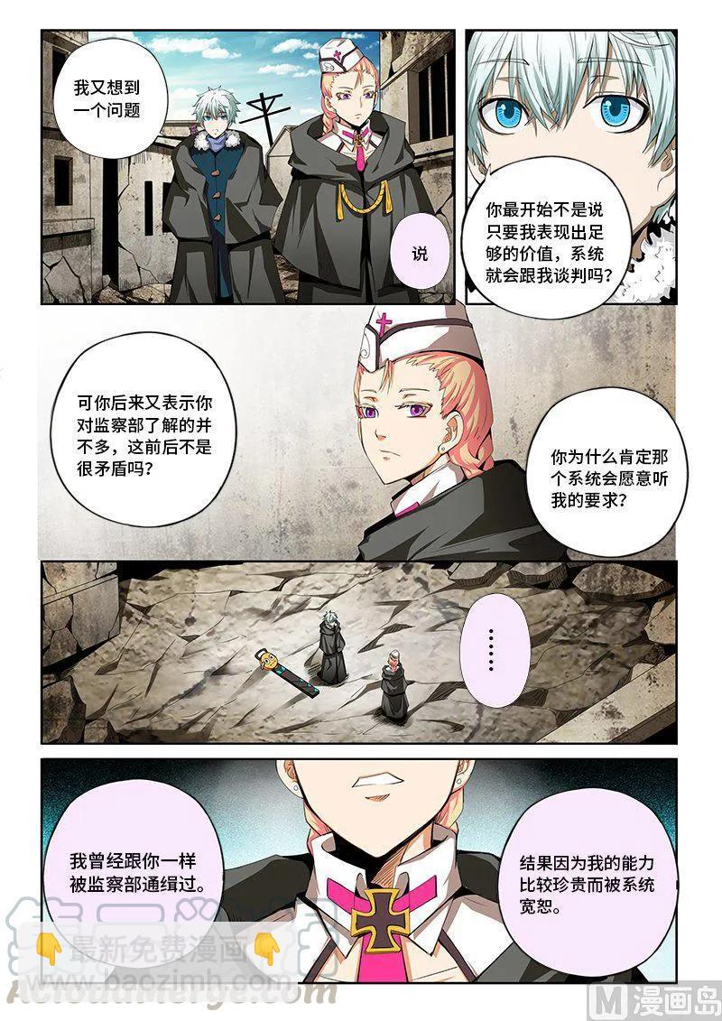 4-045 第四卷 狂宴之上-迷宫（上）-第269话