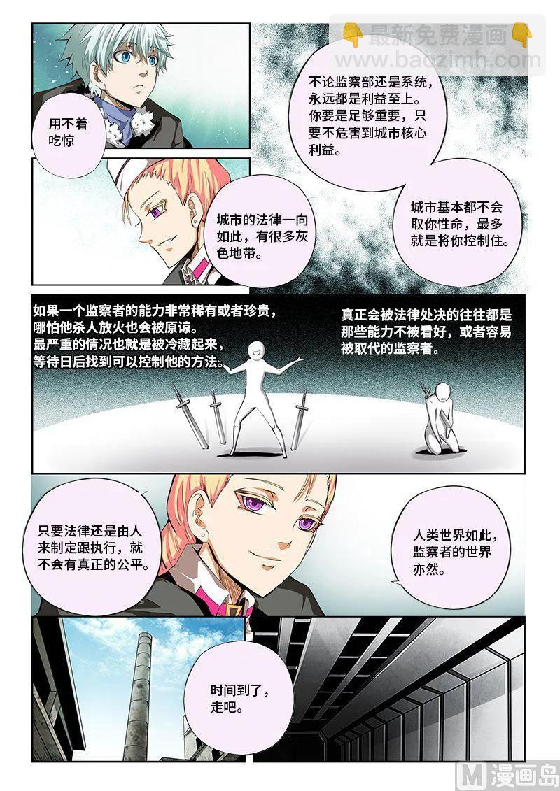 4-045 第四卷 狂宴之上-迷宫（上）-第269话