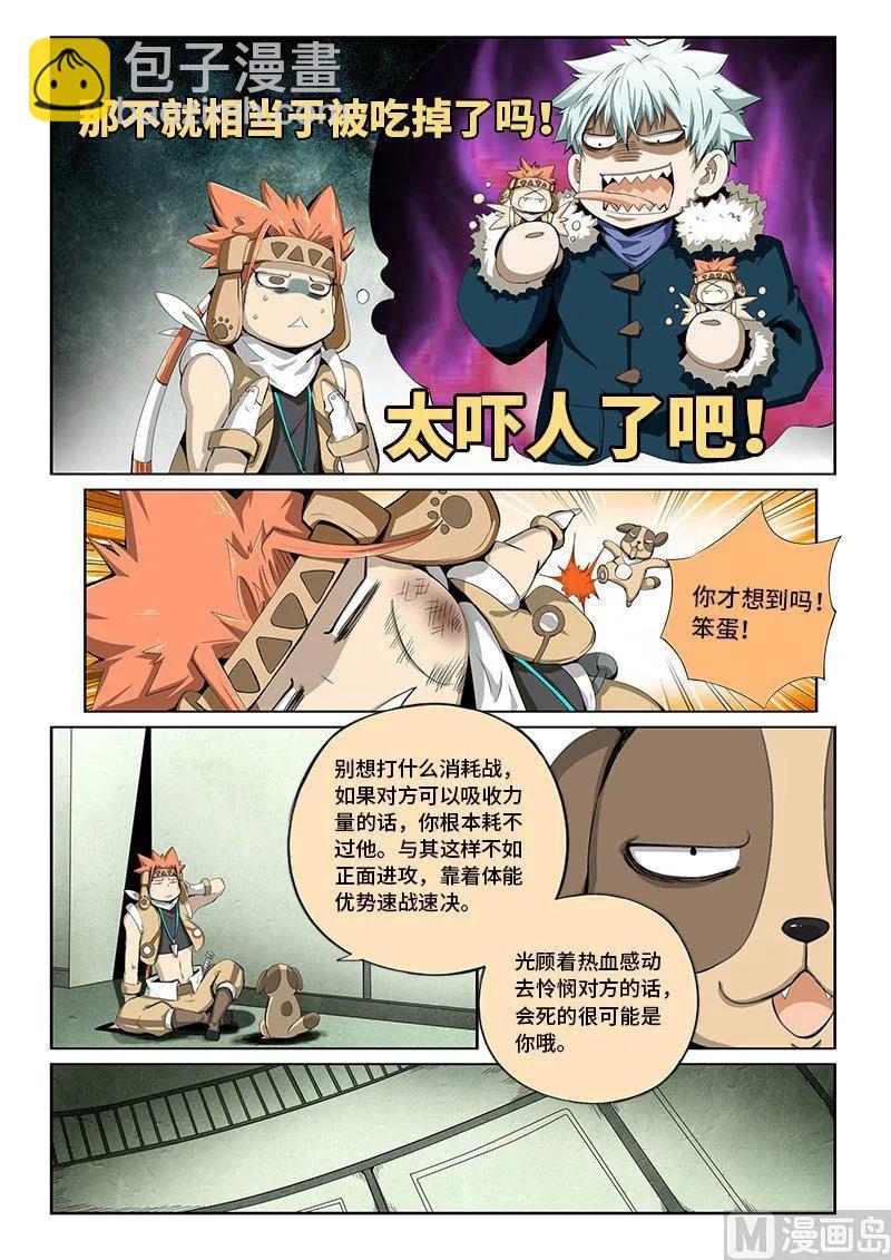 4-049 第四卷 狂宴之上-分裂（上）-第273话