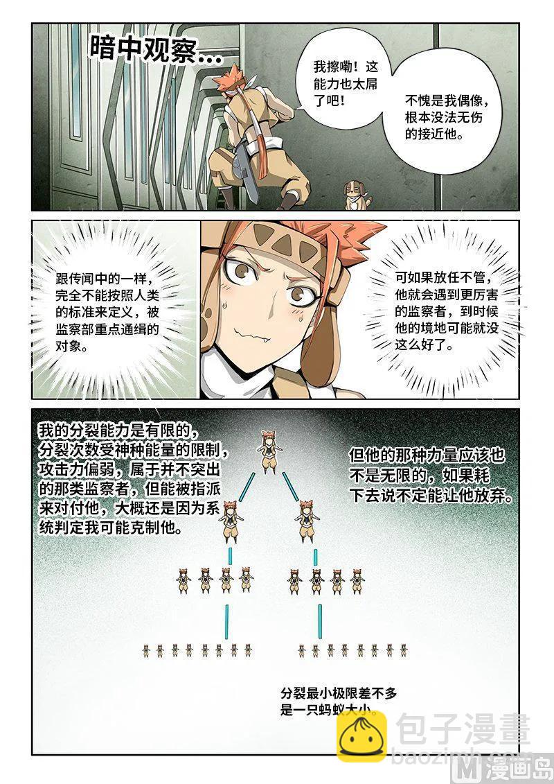 4-049 第四卷 狂宴之上-分裂（上）-第273话