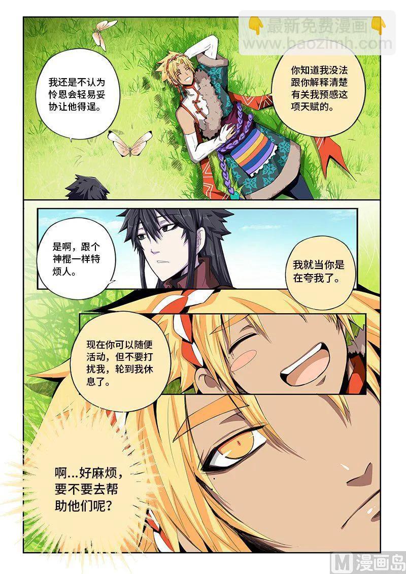 4-051 第四卷 狂宴之上-蜗牛（上）-第275话