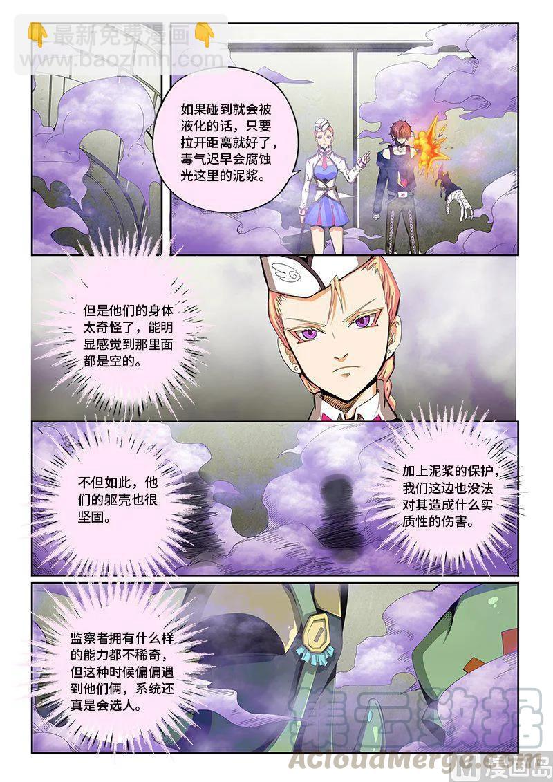 4-051 第四卷 狂宴之上-蜗牛（上）-第275话
