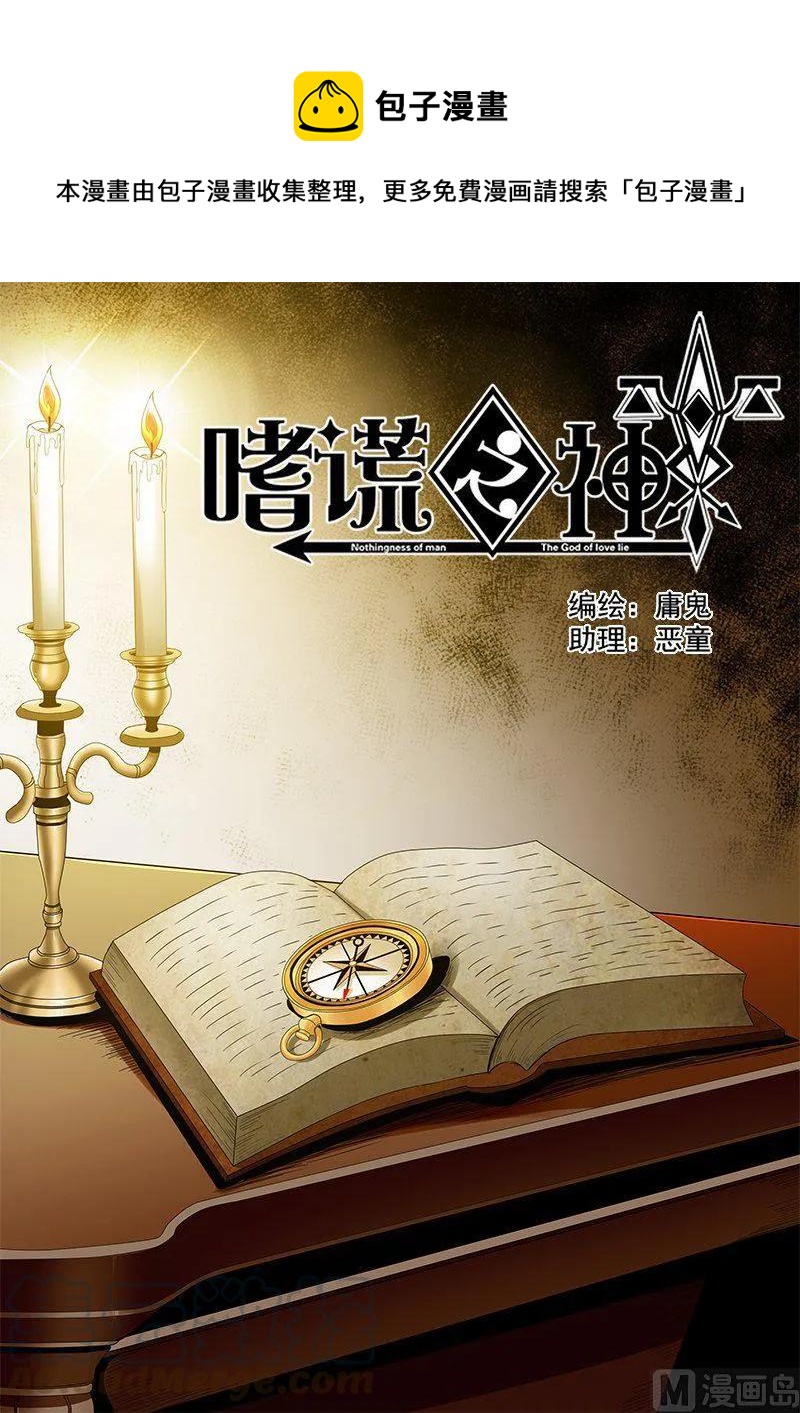 4-059 第四卷 狂宴之上-迷失的罗盘（上）-第283话