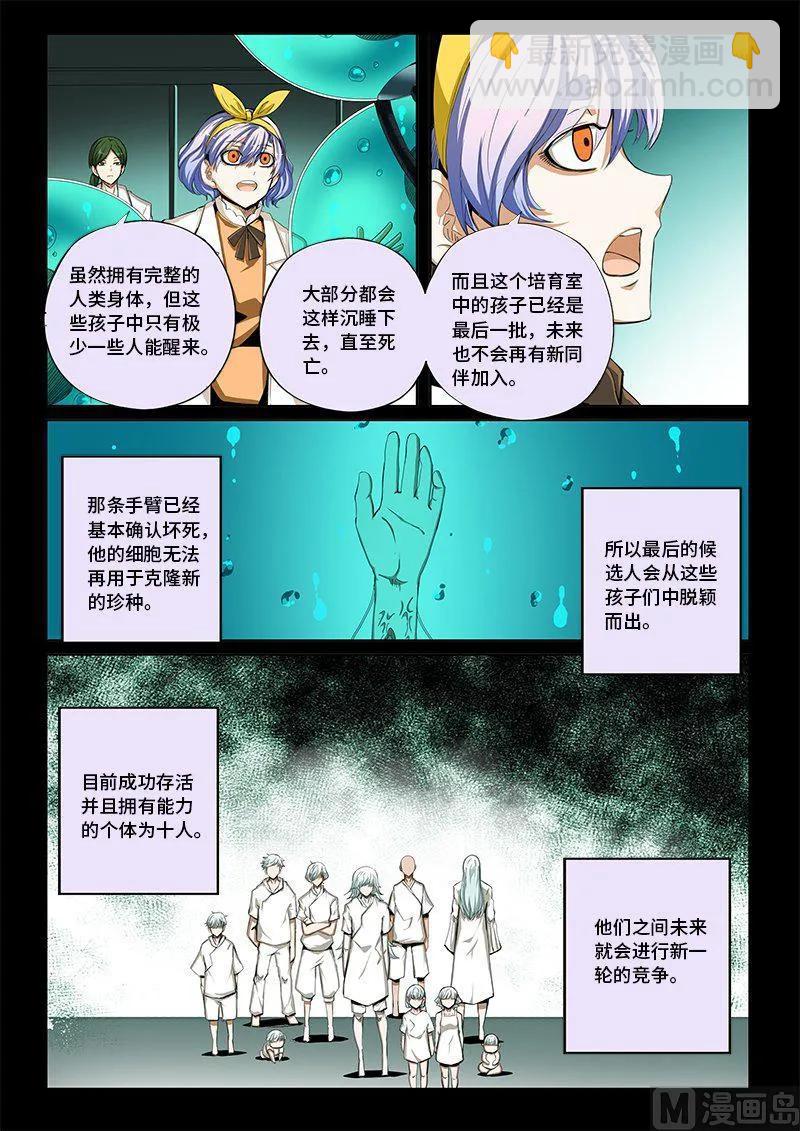 4-061 第四卷 狂宴之上-德丧子（上）-第285话