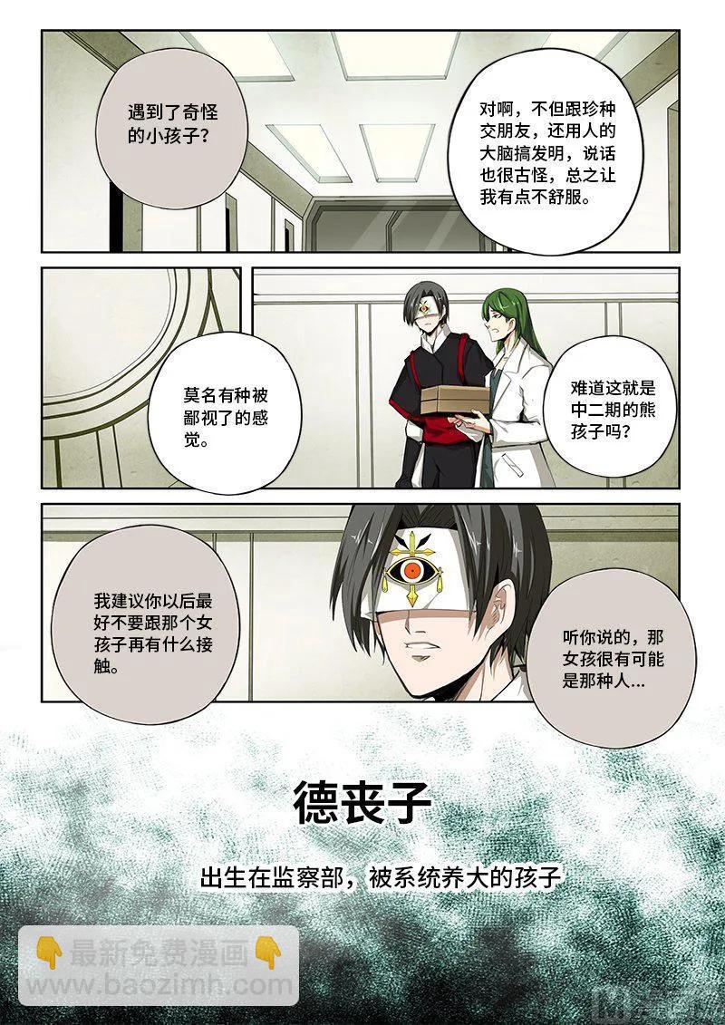 4-061 第四卷 狂宴之上-德丧子（上）-第285话