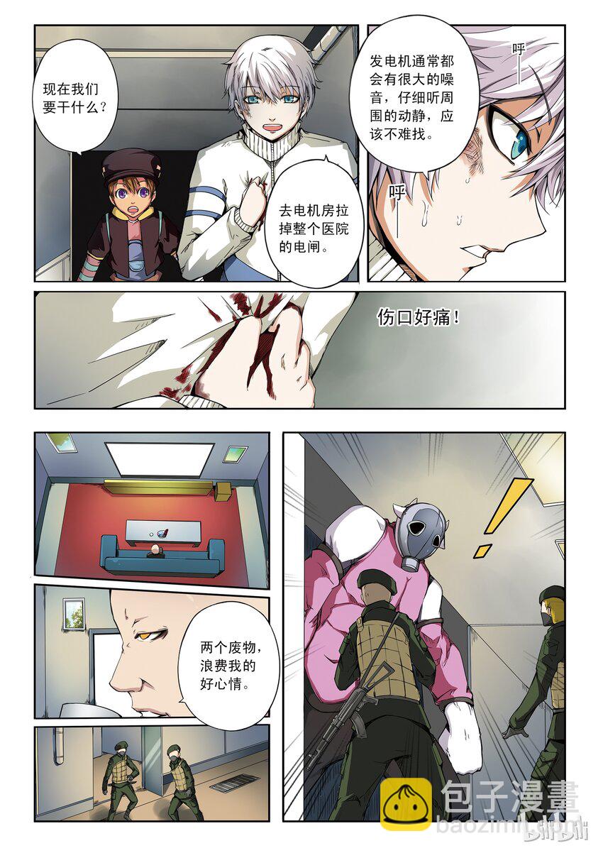 1-031 第一卷 谎言监察者-我（上）-第31话