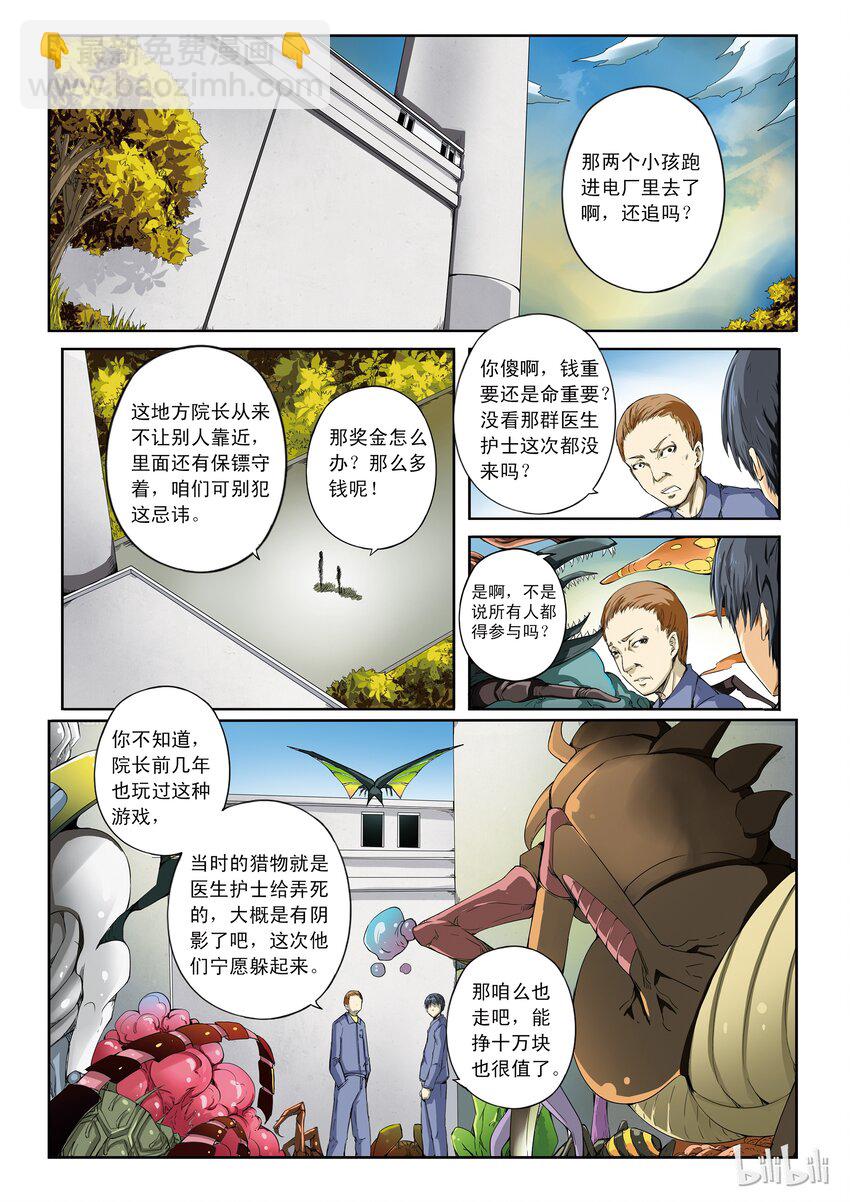 1-031 第一卷 谎言监察者-我（上）-第31话