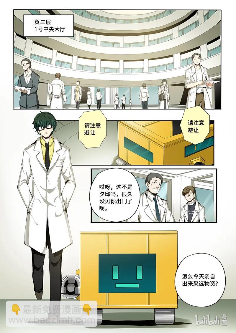 4-065 第四卷 狂宴之上-行动（上）-第289话